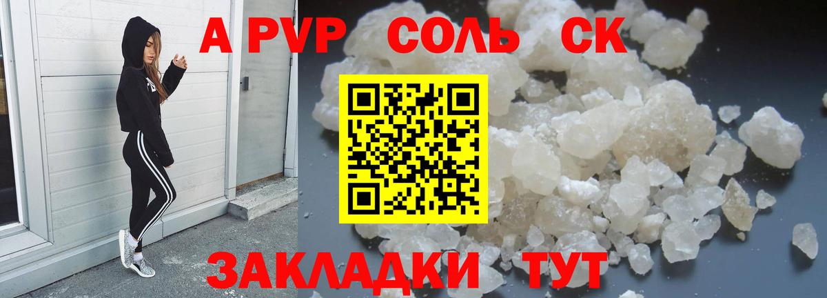 Заречный  A PVP СК КРИС  Alpha-PVP  A-PVP СК КРИС  Вход с VPN  A-PVP крисы CK 
