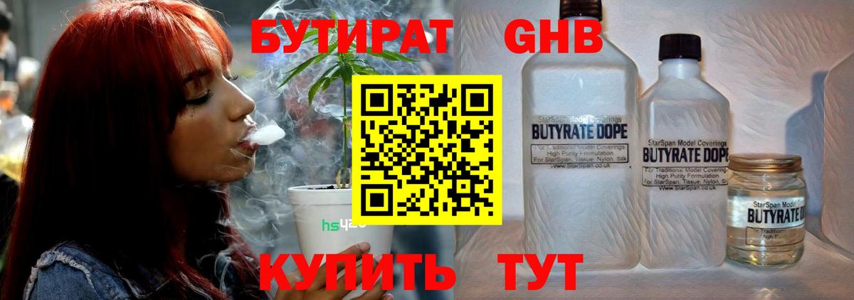 Заречный  БУТИРАТ бутандиол  Вход с VPN 