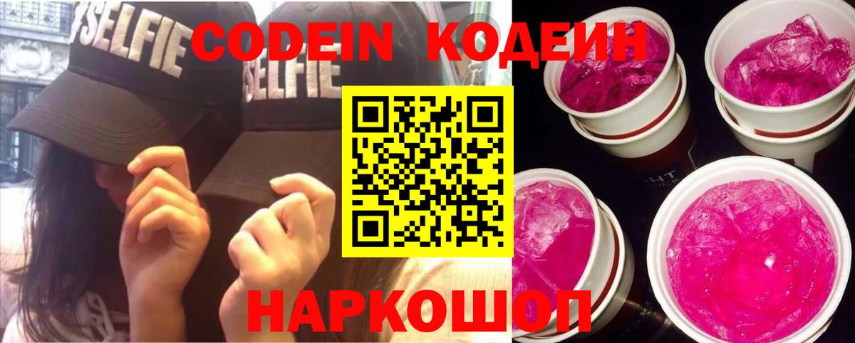 Кодеиновый сироп Lean Purple Drank  Вход с VPN  Кодеиновый сироп Lean напиток Lean (лин)  Заречный 