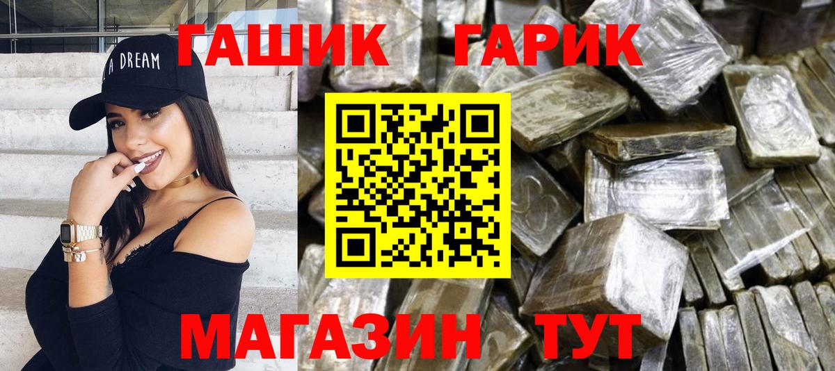 ГАШ hashish Заречный