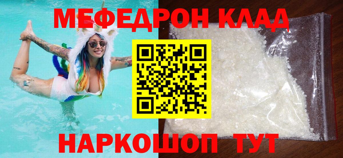 Заречный  Меф mephedrone  МЯУ-МЯУ  Мефедрон  МЕФ VHQ  Вход с VPN 