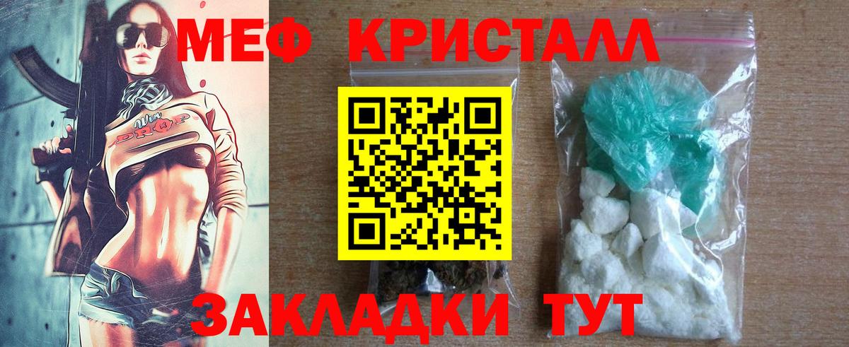Мефедрон кристаллы Заречный