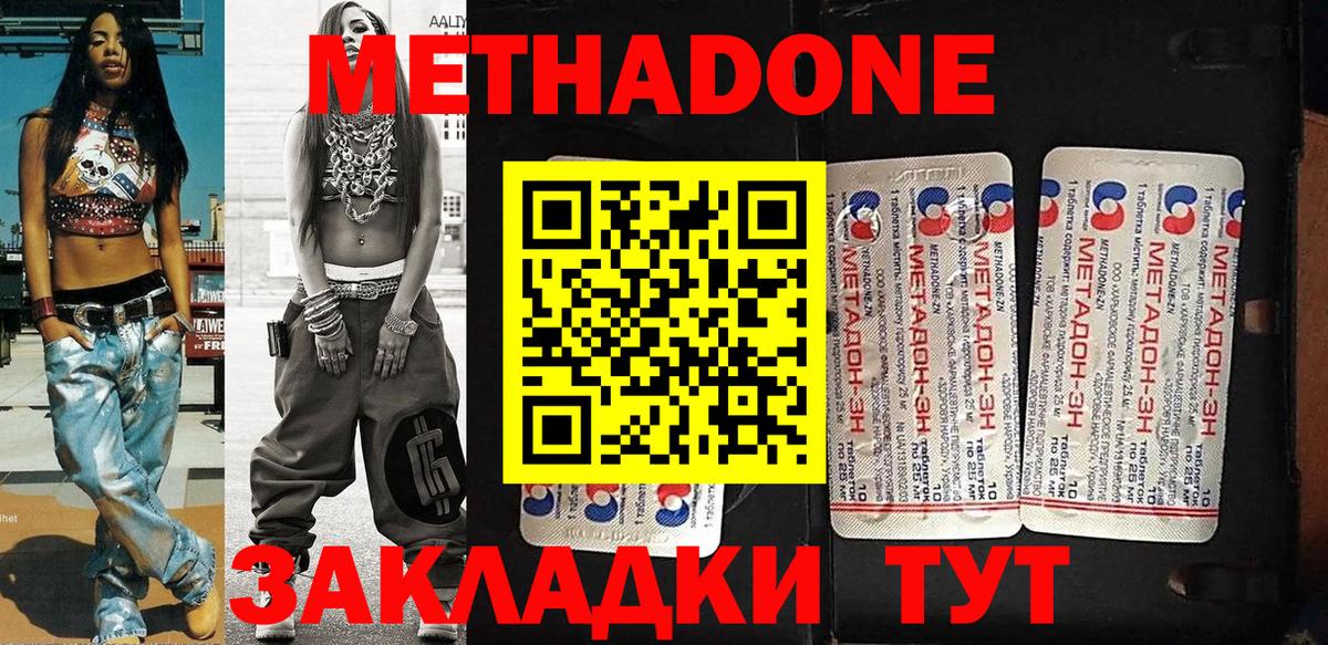 Метадон кристалл Заречный